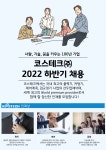 K2Web Wizard - 코스테크(주) 기술분야 채용 공고 K2WebWizard