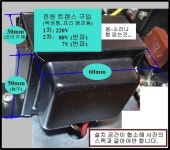 부품-장터 - 사진과 같은 전원 트랜스 하나 구입합니다