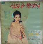 lp 황금심 (알뜰한 당신 등) , 이미자 섬마을 선생님 68.5.3발매 - 음반... 당신 등) ,  이미자 섬마을 선생님 68.5.3발매 - 음반-장터 - 소리전자