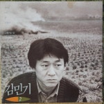 김민기 2집 LP (새벽길/철망앞에서) - 음반-장터 - 소리전자