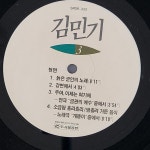 김민기 3집 LP (상록수/늙은 군인의 노래) - 음반-장터 - 소리전자