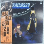 은하철도999 OST-판매완료- 음반-장터 - 소리전자
