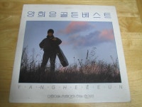 양희은 골든 베스트 < 아침이슬 / 한계령 > LP - 음반-장터 - 소리전자