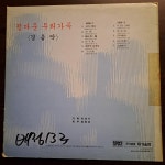 LP 정다운 우리 가곡 경음악 - 음반-장터 - 소리전자 LP  정다운 우리 가곡 경음악 - 음반-장터 - 소리전자