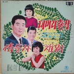 정들자 이별(위키리)/대머리총각(김상희) LP - 음반-장터 - 소리전자