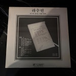 LP 라수빈 (타국에 내리는 비/야생화) - 음반-장터 - 소리전자 LP  라수빈 (타국에 내리는 비/야생화) - 음반-장터 - 소리전자