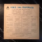 LP 이봉조 스테레오 경음악 특선집 - 음반-장터 - 소리전자 LP  이봉조 스테레오 경음악 특선집 - 음반-장터 - 소리전자