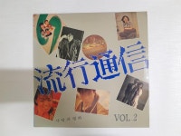 유행통신 Vol.2 음반 .. 초반 가요LP - 음반-장터 - 소리전자