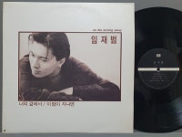 소리전자 - 임재범, 태우, 이리- 3LP