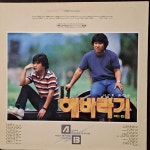 해바라기 1집(님에게) - 음반-장터 - 소리전자