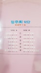 사랑의 두엣,정주희 악단 레코드판 2장 - 음반-장터 - 소리전자 사랑의 두엣,정주희 악단  레코드판 2장 - 음반-장터 - 소리전자