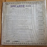 그리운 노래극장 제14집 (1977년) - 음반-장터 - 소리전자