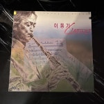 LP 이동기 Clarinet 그리고 조애희 - 음반-장터 - 소리전자 LP  이동기 Clarinet 그리고 ...