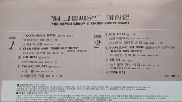 가요 레코드판 나덕성 첼로,방주연, 나훈아,84 그룹 싸운드 등,-5종류 - 음반-장터 - 소리전자