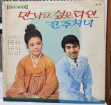 나훈아 - 진주처녀 - 음반-장터 - 소리전자