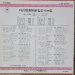 봉은주 아리랑제주도,임오시는길(고봉산 작곡집) LP - 음반-장터 - 소리전자