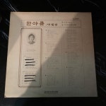 LP 한아름 새앨범 (잊을래도) - 음반-장터 - 소리전자 LP  한아름 새앨범 (잊을래도) - 음반-장터 - 소리전자