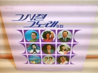그시절 그노래 8집 - 음반-장터