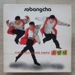 음반-장터 - 소방차