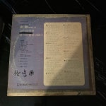 소리전자 - LP 미애2집 (짚시의 사랑) 소리전자 - LP  미애2집 (짚시의 사랑)