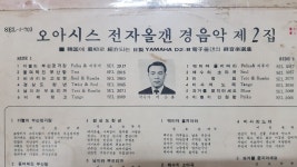음반-장터 - 전자 올갠, 생음악 레코드판 4장