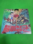 만화영화 간첩잡는 똘이장군 LP(판매완료) - 음반-장터 - 소리전자