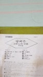 양희은 고운노래,딕 훼밀리 레코드판 2장 - 음반-장터 - 소리전자