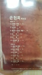 영레코드 자판기 | 유영춘과 영사운드, 손현희 레코드판 2장 - 음반-장터 - 소리전자