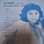 숙자매 LP - 음반-장터 - 소리전자