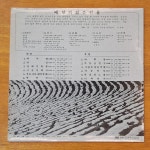 예향의 젊은 선율 LP - 음반-장터 - 소리전자