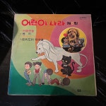 소리전자 - LP 어린이 나라 5집 소리전자 - LP  어린이 나라 5집