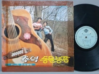 소리전자 - 쉐그린 힛트앨범- 추억, 동물농장