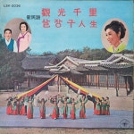 관광천리,살장구 인생 신민요 LP - 음반-장터 - 소리전자