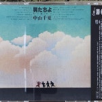 금관의 예수,서울로 가는길 수록 CD반(나카야마 치나츠) - 음반-장터 - 소리전자