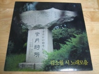 김소월 시 노래모음 < 초혼 (이은하) / 못잊어 (장은숙) > LP - 음반-장터 - 소리전자