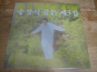 송창식 골든 3집 < 우리는 / 푸르른날 > LP - 음반-장터 - 소리전자