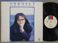 신형원 1~2집, 모든것- 3LP  - 음반-장터 - 소리전자