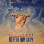 높은 음자리(별 하나의 진실) - 음반-장터 - 소리전자