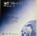 백영규(물래방아)2장 - 음반-장터 - 소리전자