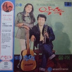 음반-장터 - LP-뚜아 에 무아