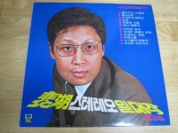 배호 스테레오일대작 3집 LP - 음반-장터 - 소리전자