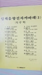 전자 올갠, 생음악 레코드판 4장 - 음반-장터 - 소리전자