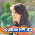 문주란3 - 음반-장터 - 소리전자