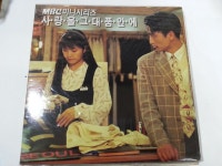 완료 사랑을 그대품안에 엘피 - 음반-장터