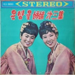 은방울 자매 전집 LP - 음반-장터 - 소리전자
