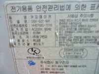 전자종합-장터 - 802번)미니커피자판기 동구전자 티타임 DSK-622MA.인하