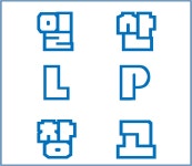 [일산LP창고] 온라인 홈페이지 오픈 안내 - 광고업체-장터 - 소리전자