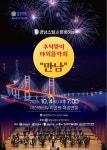 초대합니다 - 재즈오케스트라와 함께하는 추석 맞이 야외음악회 만남 - 자유게시판 - 소리전자