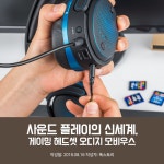 사운드 플레이의 신세계, 게이밍 헤드셋 오디지 모비우스