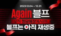 [매장 한정] 앙코르 블랙 프라이데이 실시!!